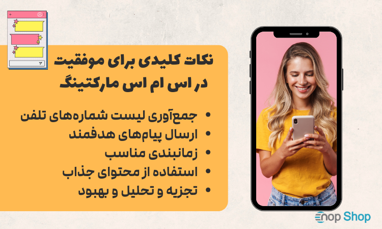 نکات کلیدی برای موفقیت در اس ام اس مارکتینگ